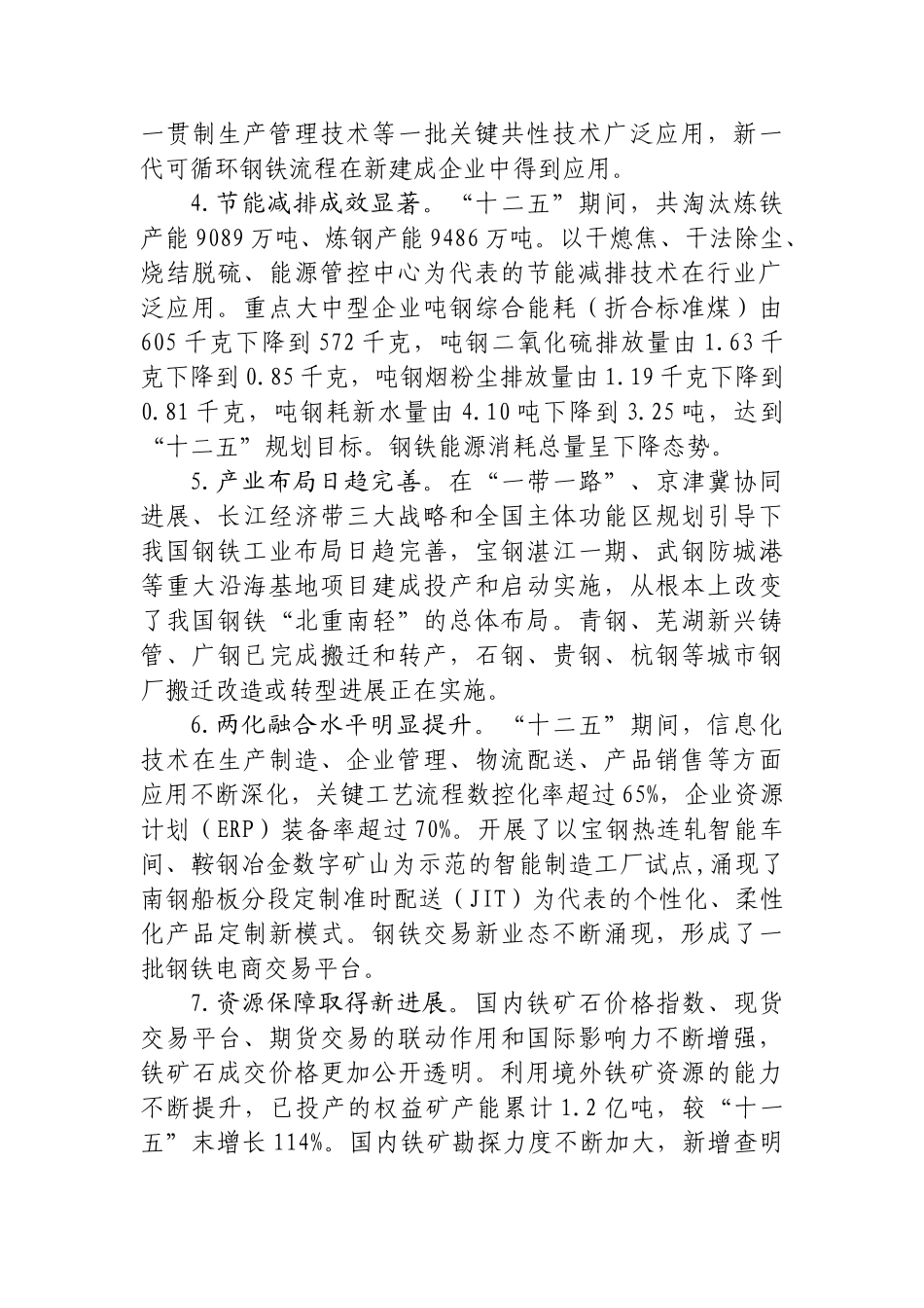 钢《铁工业调整升级规划》--大学毕设论文_第3页