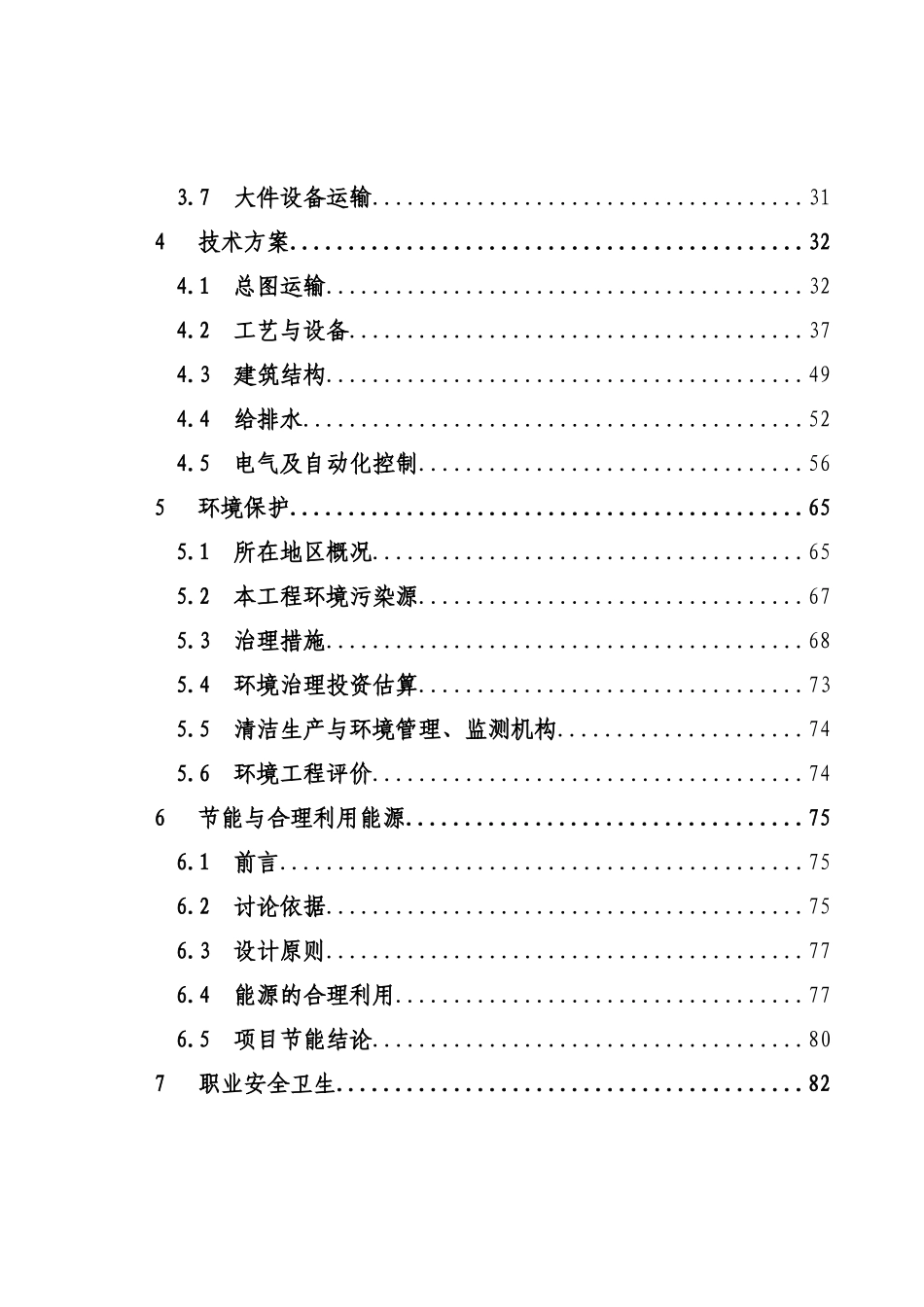 钢厂年处理100万吨工业废渣粉磨粉体项目可研报告建议书_第3页