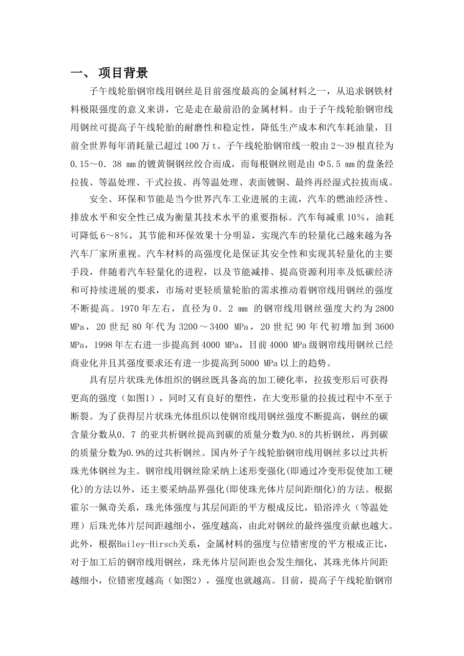 钢帘线生产工艺优化及产品性能研究项目计划书_第2页