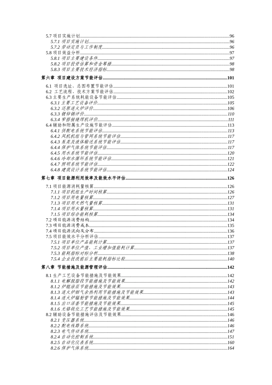 钢带连续热镀锌线技改项目节能评估报告_第2页