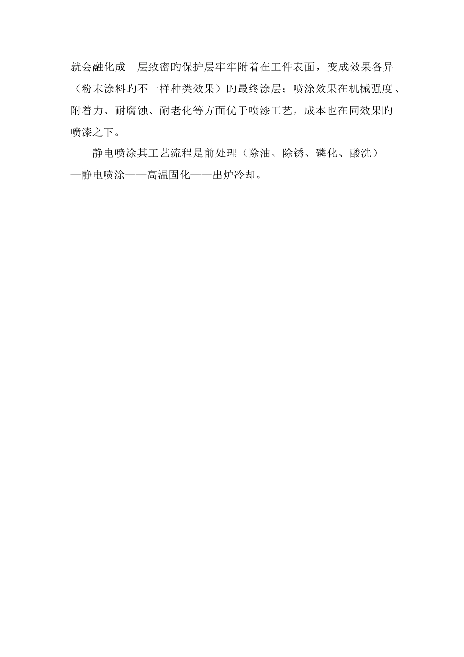 钢木家具工艺流程及要求_第2页