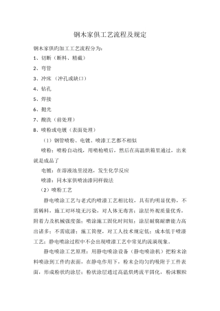 钢木家具工艺流程及要求