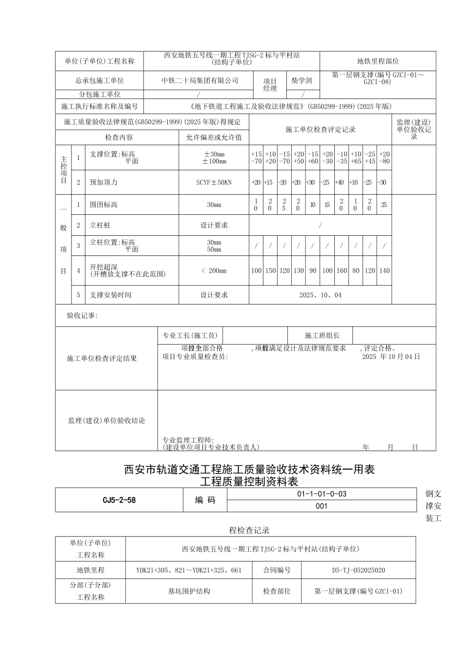 钢支撑检验批_第2页