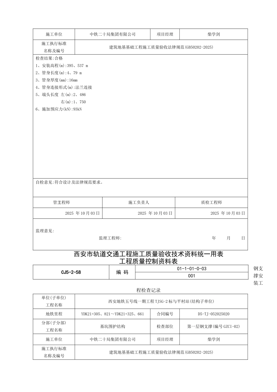 钢支撑检验批_第3页