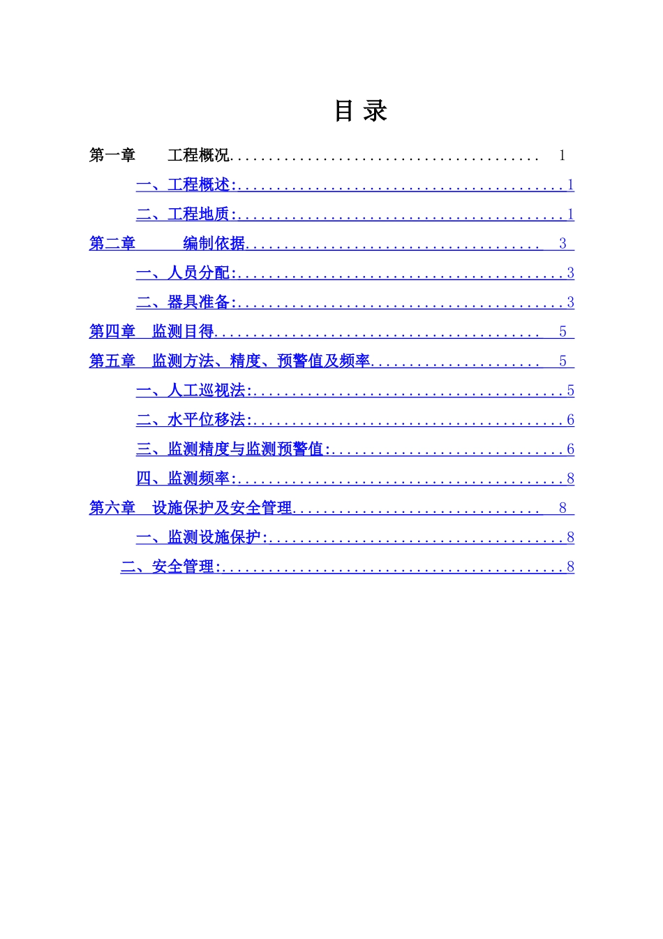 钢围堰监测方案_第2页