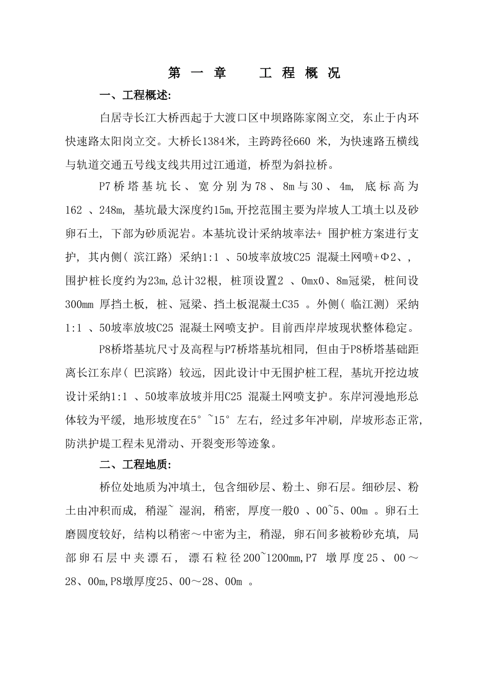 钢围堰监测方案_第3页