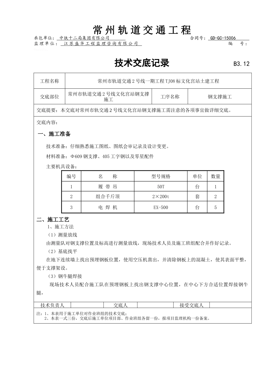 钢支撑技术交底_第1页