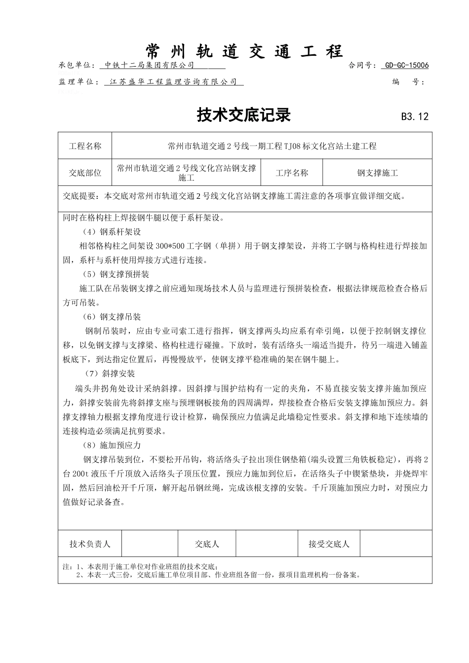 钢支撑技术交底_第2页