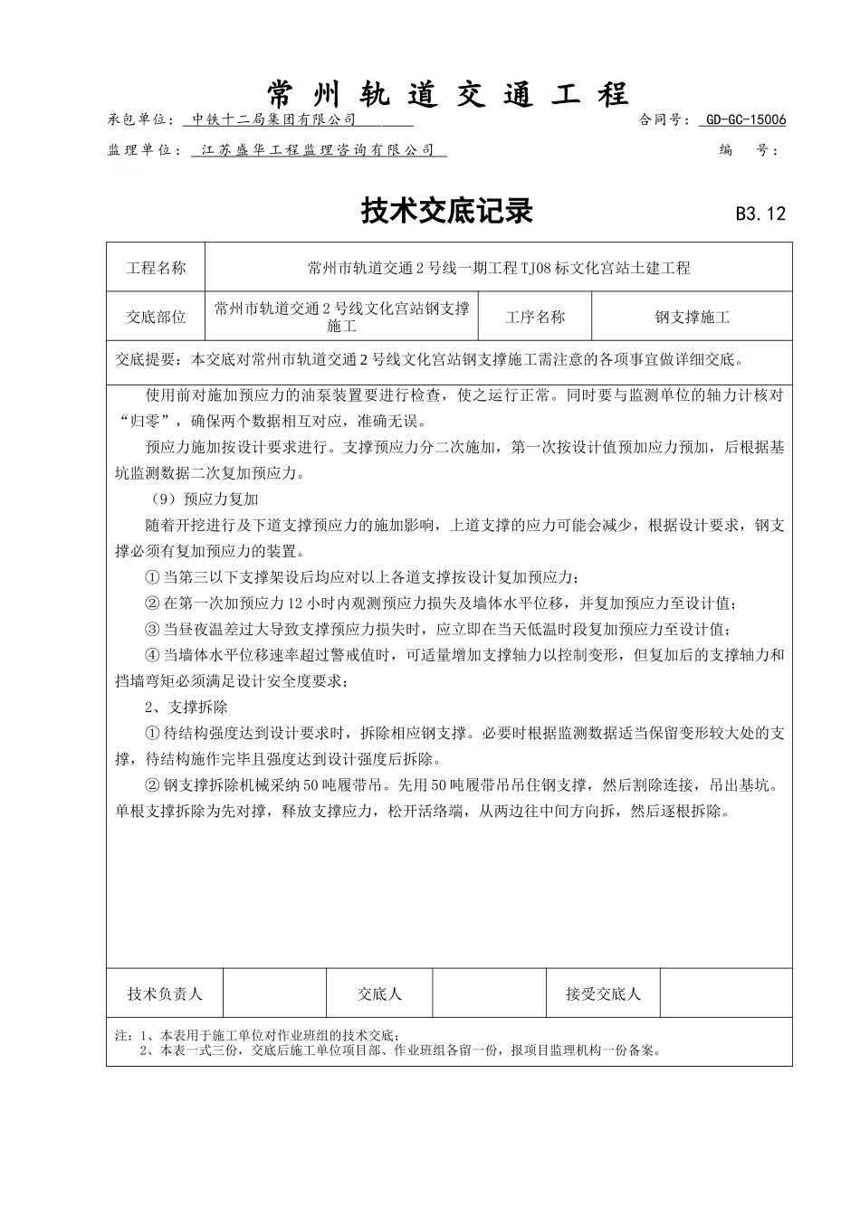 钢支撑技术交底_第3页