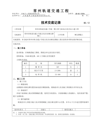 钢支撑技术交底