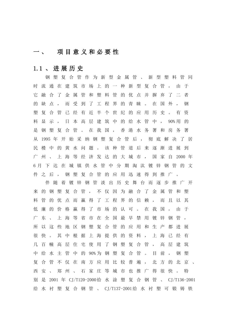 钢塑复合管项目可行性研究报告_第2页
