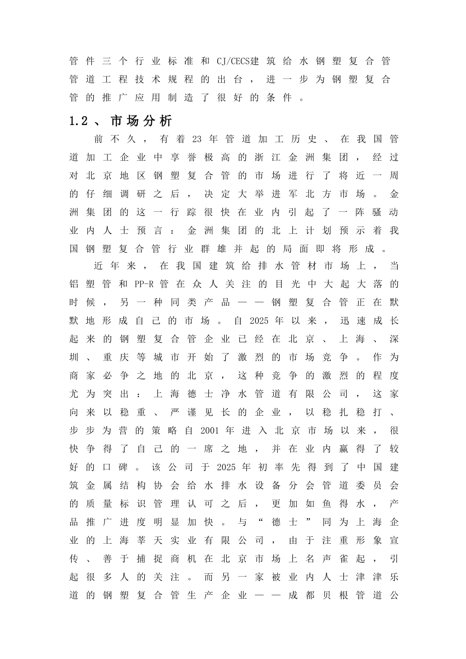 钢塑复合管项目可行性研究报告_第3页