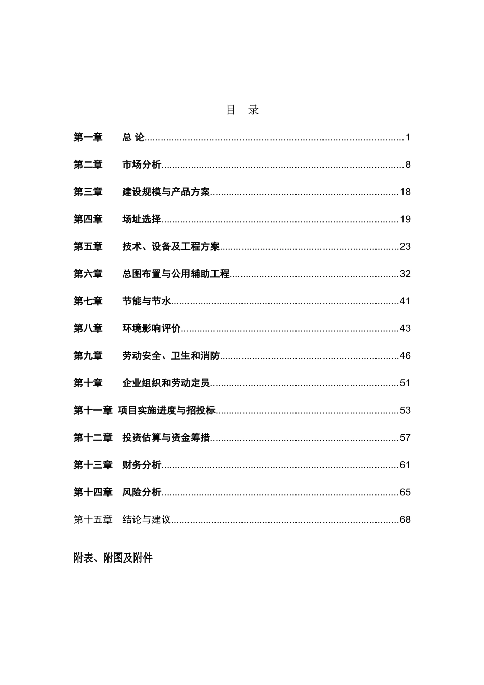 钢材加工基地建设项目可行性研究报告_第3页