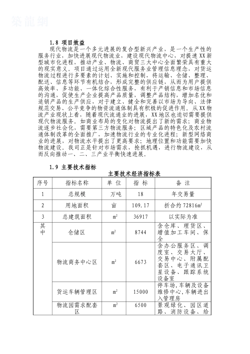 钢材市场物流园项目可行性研究报告_第3页