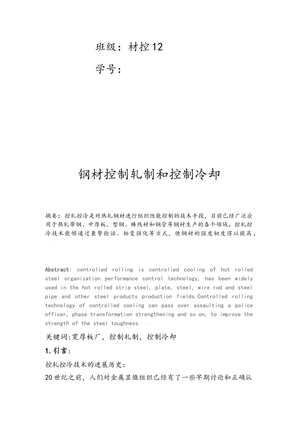 钢材控制轧制和控制冷却_第2页