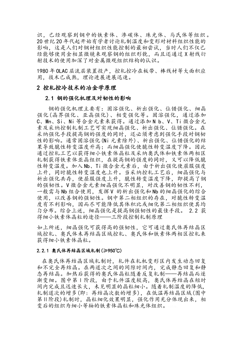 钢材控制轧制和控制冷却_第3页