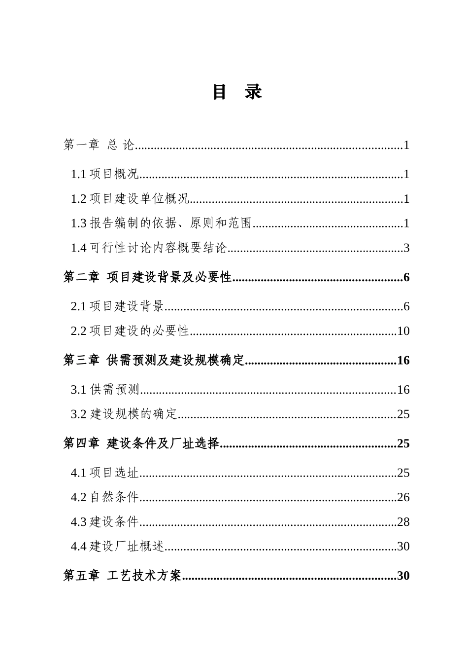钢材加工配送基地建设项目可行性研究报告_第3页