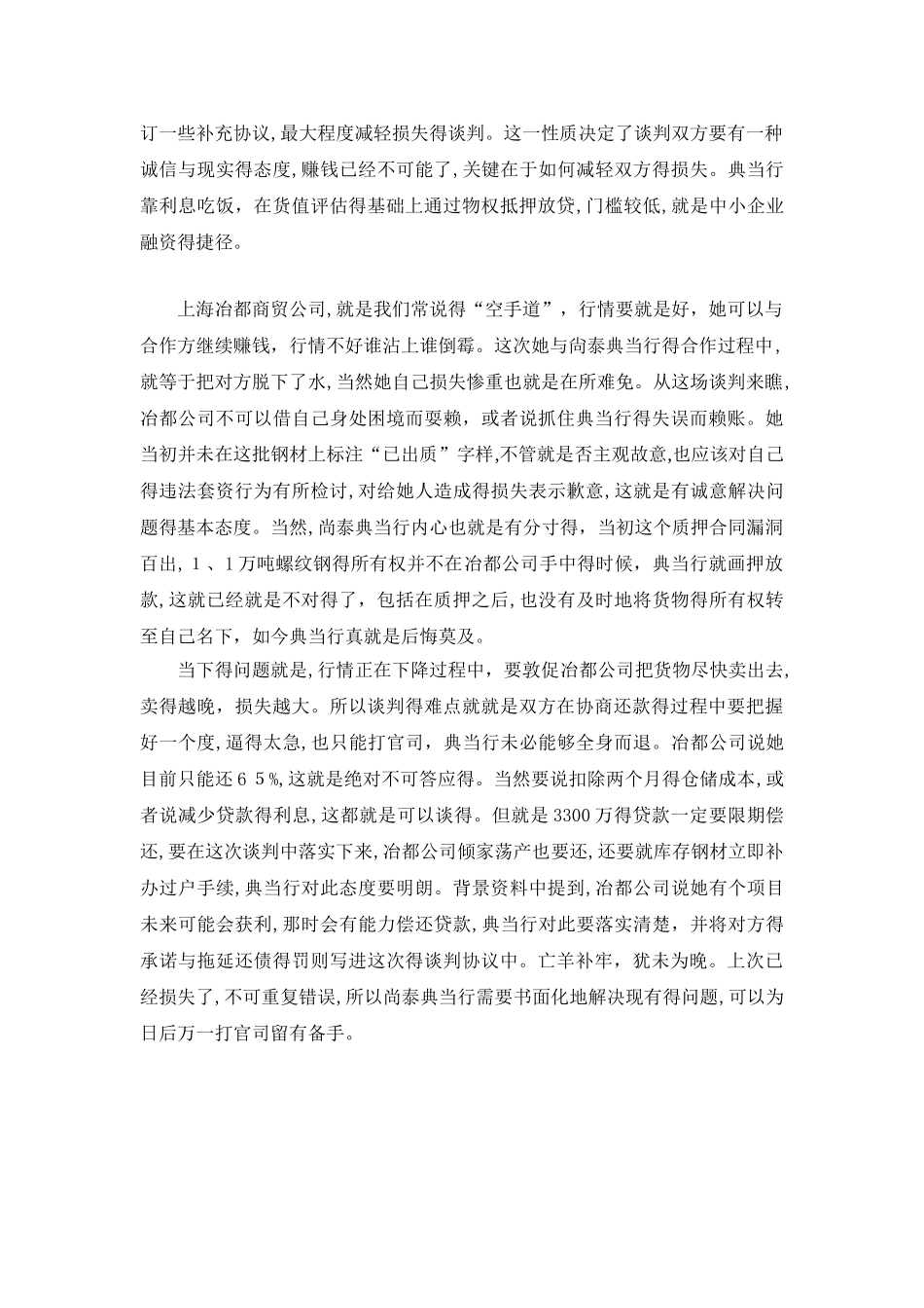 钢材贸易仓单质押贷款的谈判_第3页
