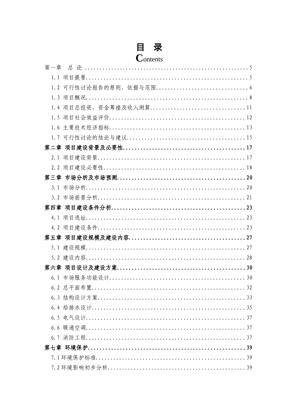 钢材现货交易市场建设项目可行性研究报告书_第2页