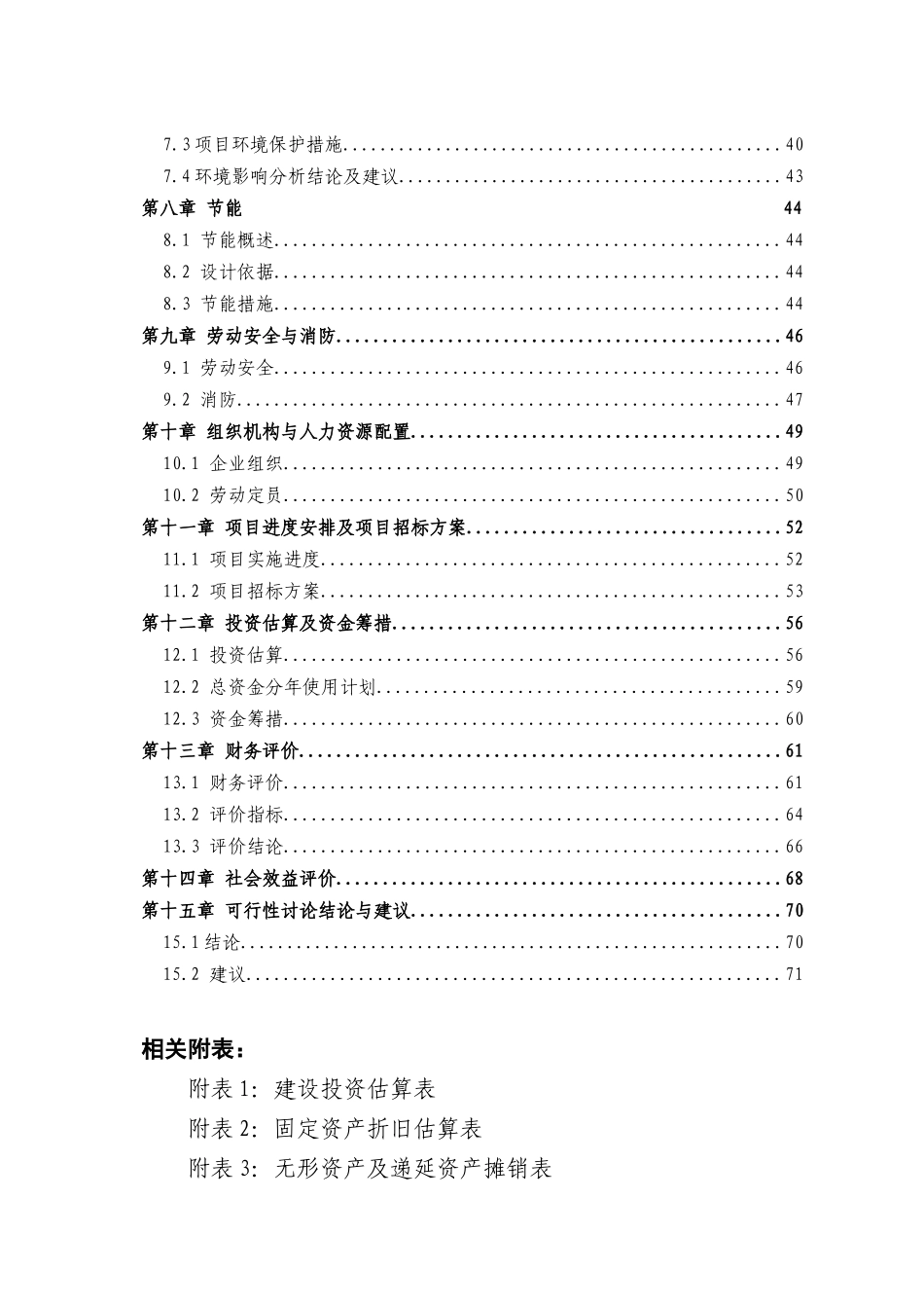 钢材现货交易市场建设项目可行性研究报告书_第3页