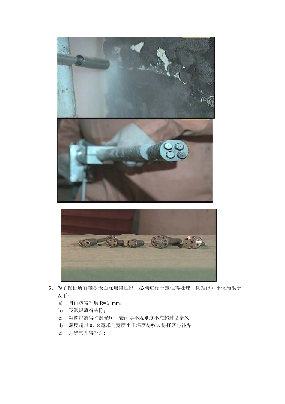 钢材表面防腐除锈处理方法_第3页