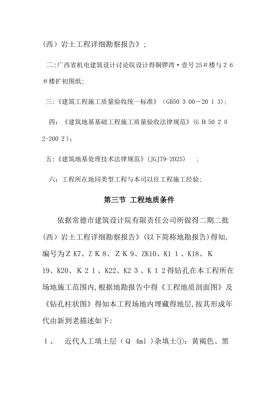 钢板桩支护方案_第2页