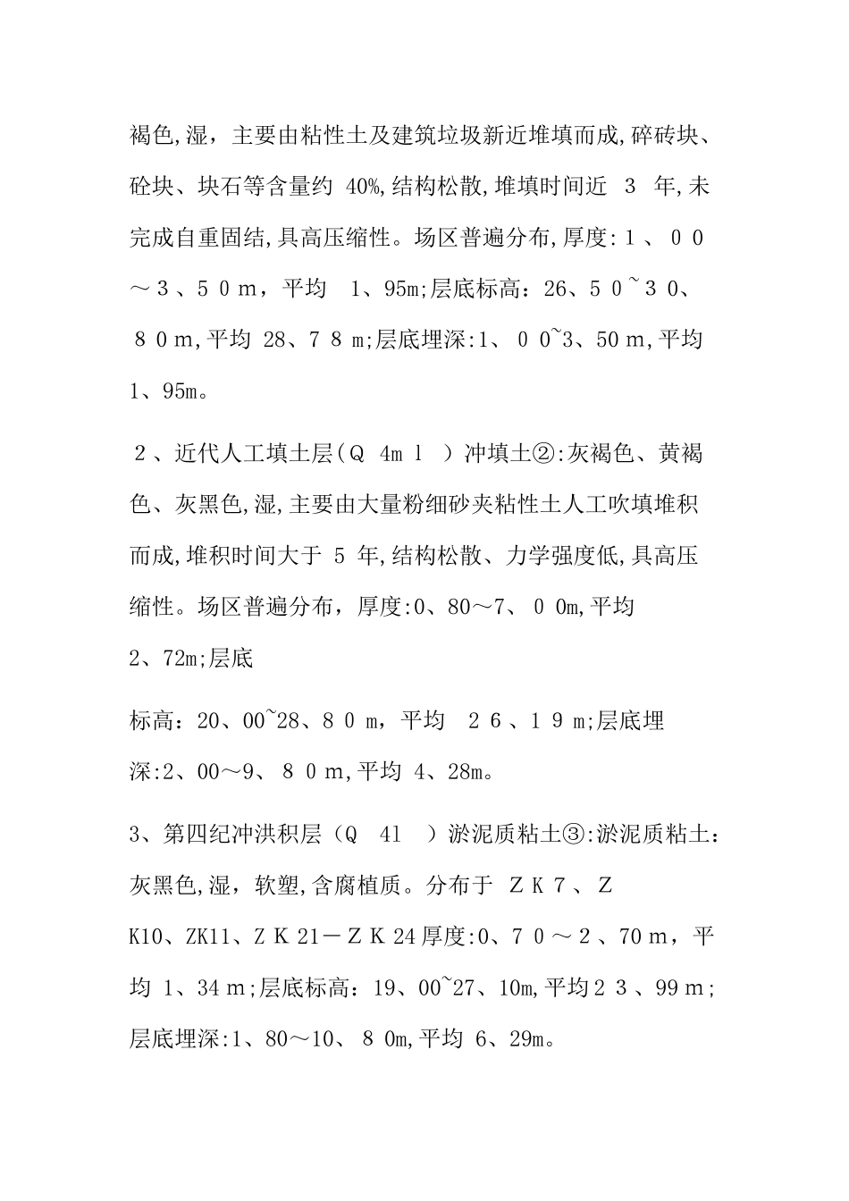 钢板桩支护方案_第3页