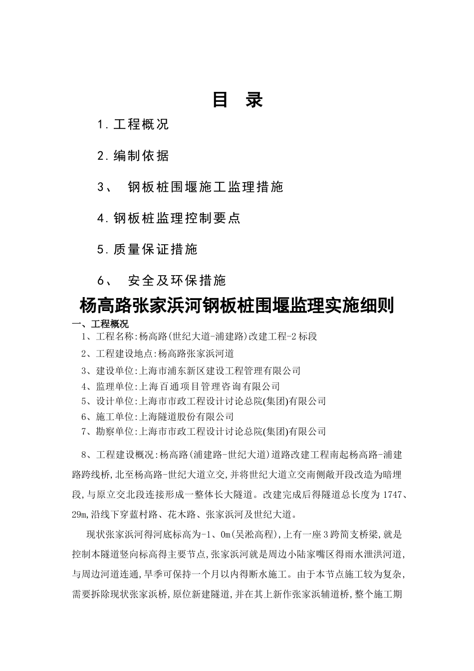 钢板桩围堰监理细则_第2页