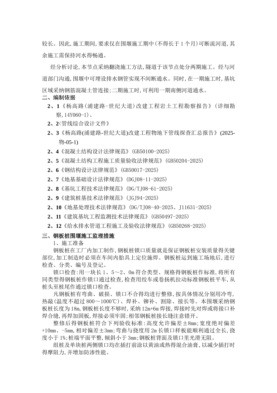 钢板桩围堰监理细则_第3页