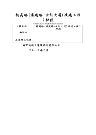钢板桩围堰监理细则