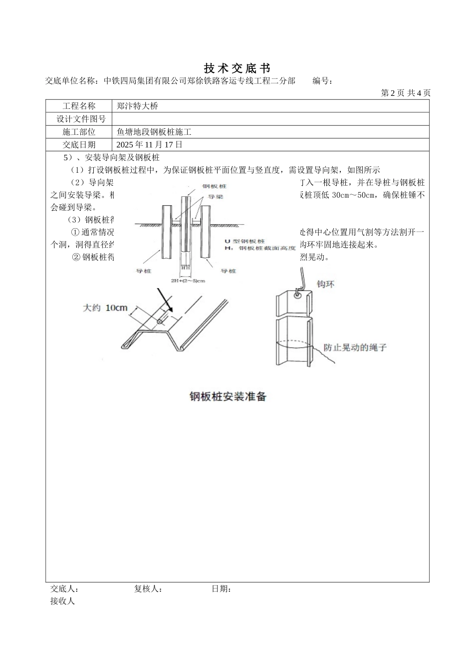 钢板桩施工技术交底_第2页