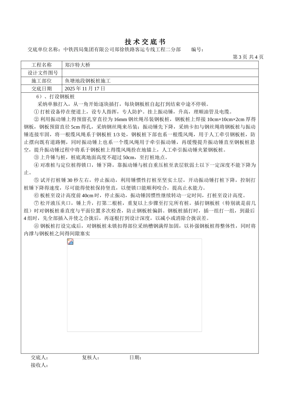 钢板桩施工技术交底_第3页