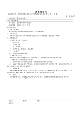 钢板桩施工技术交底