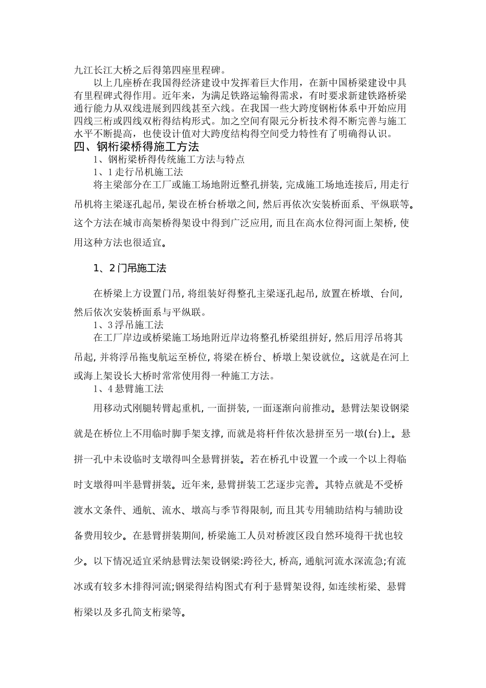 钢桁梁桥综述_第2页