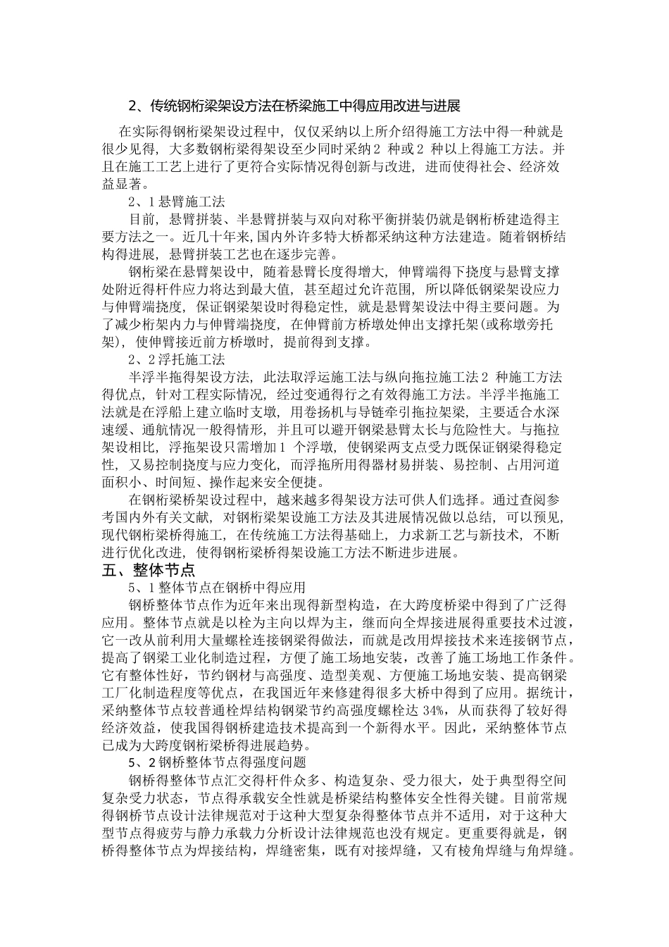 钢桁梁桥综述_第3页