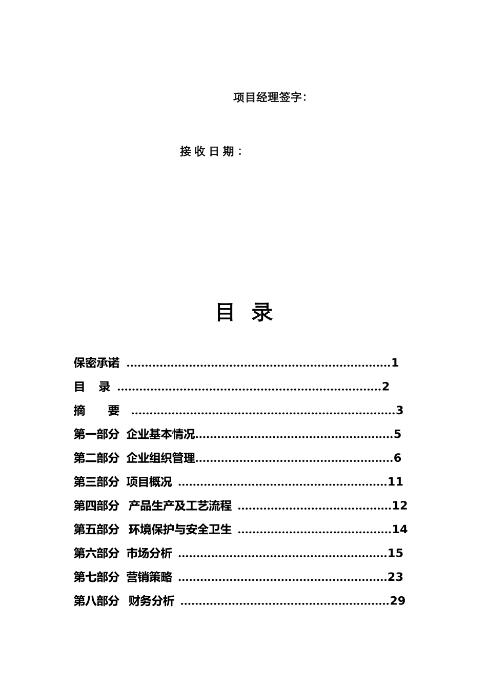 钢构件生产项目可行性研究报告_第3页