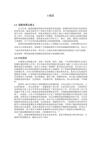 钢球质量检测仪送料系统的设计