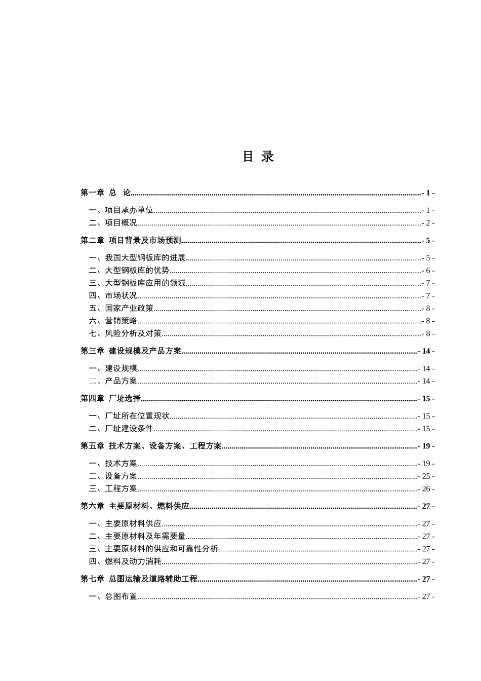 钢板仓有限公司年产50000立方米钢板仓生产项目可行性研究报告_第2页