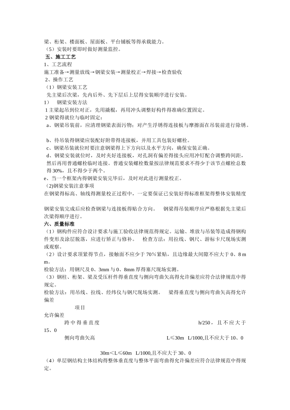 钢梁的施工工艺_第2页