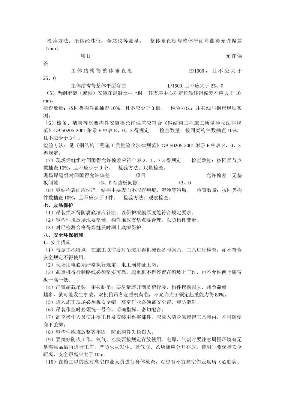 钢梁的施工工艺_第3页