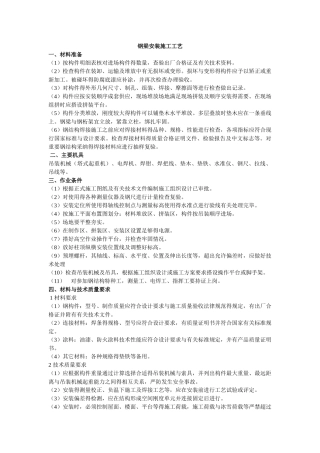 钢梁的施工工艺