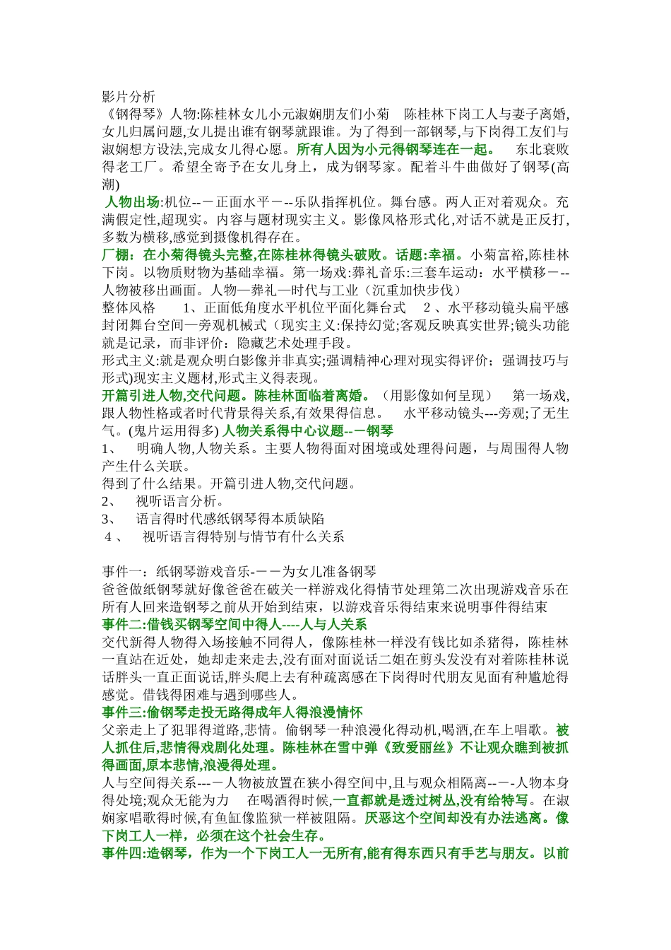 钢的琴影片分析_第1页
