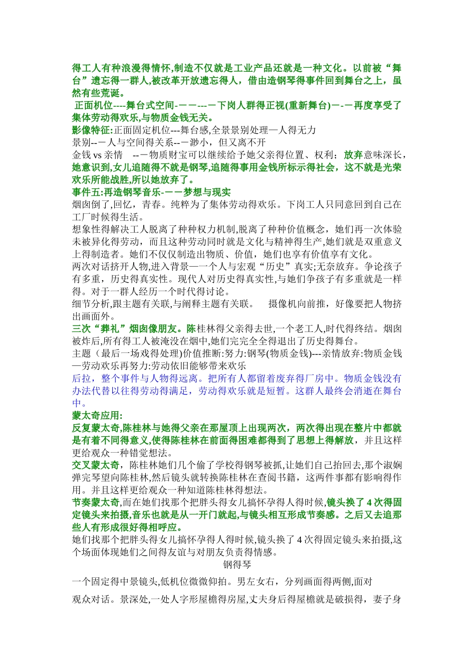 钢的琴影片分析_第2页