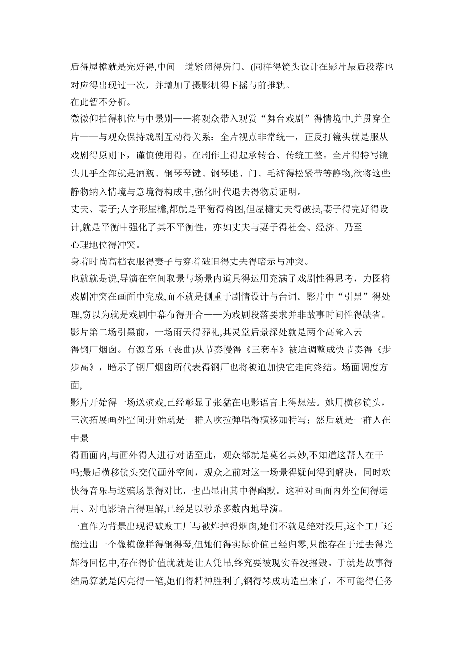 钢的琴影片分析_第3页