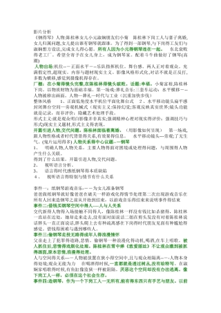 钢的琴影片分析