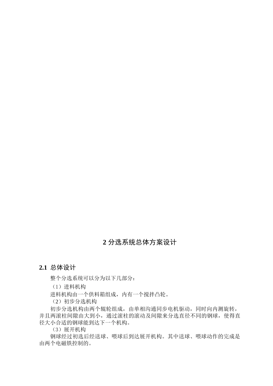钢球质量检测仪送料系统的设计本科学位论文_第2页