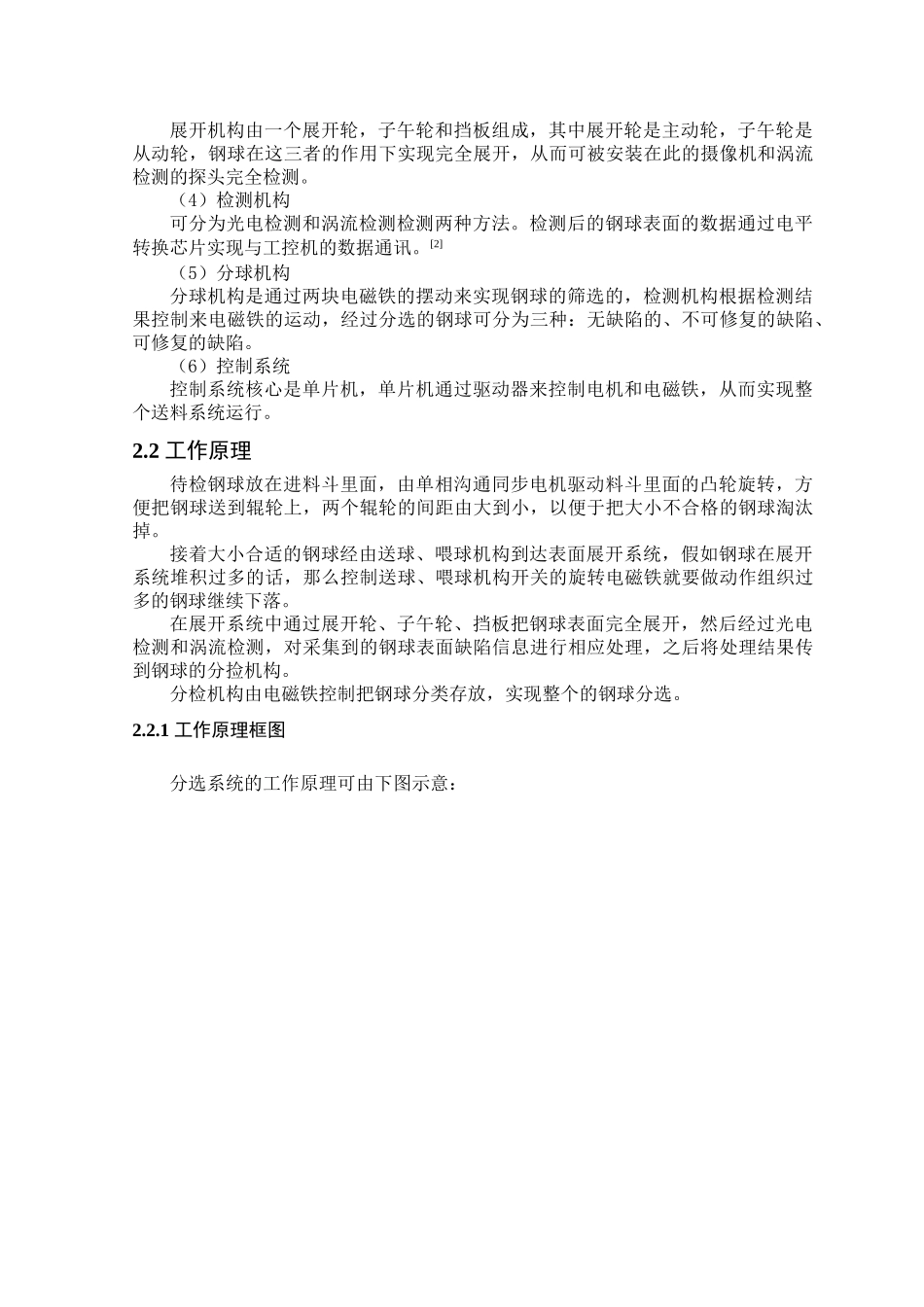 钢球质量检测仪送料系统的设计本科学位论文_第3页