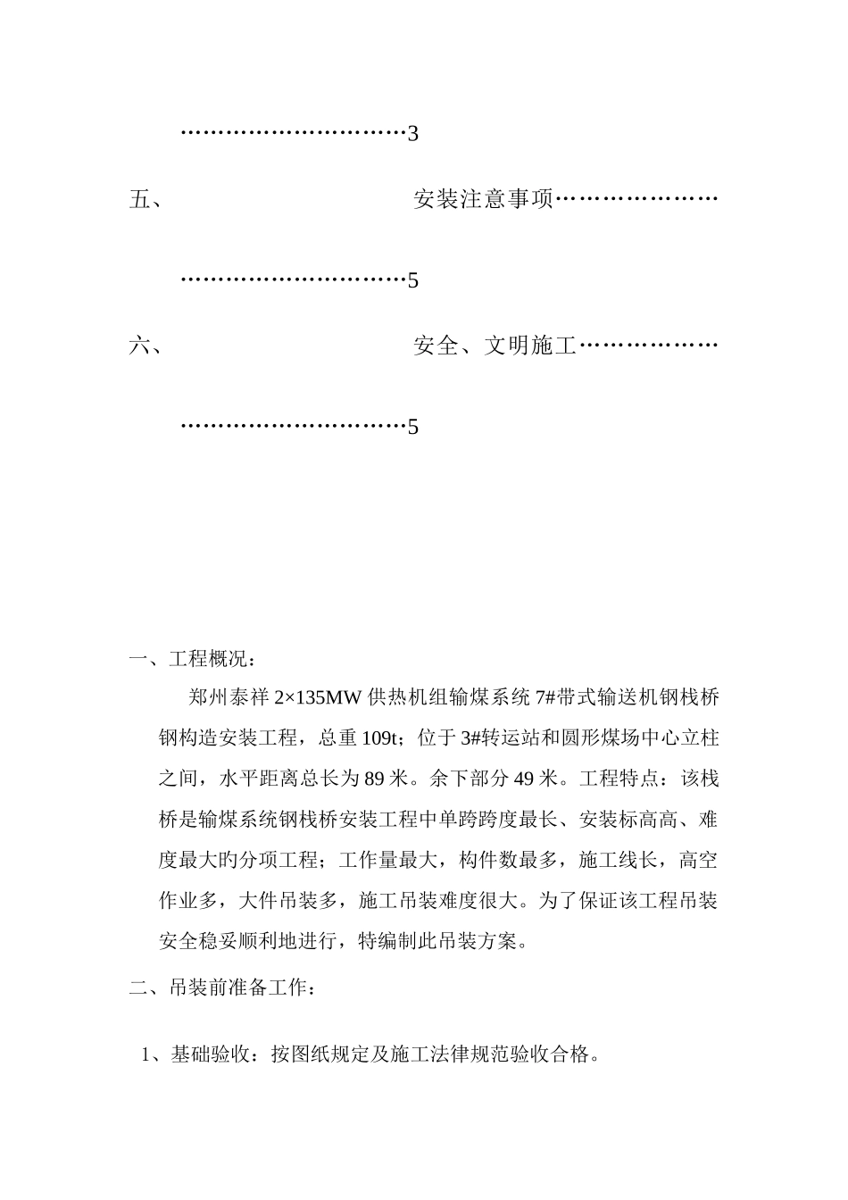 钢栈桥吊装方案_第2页