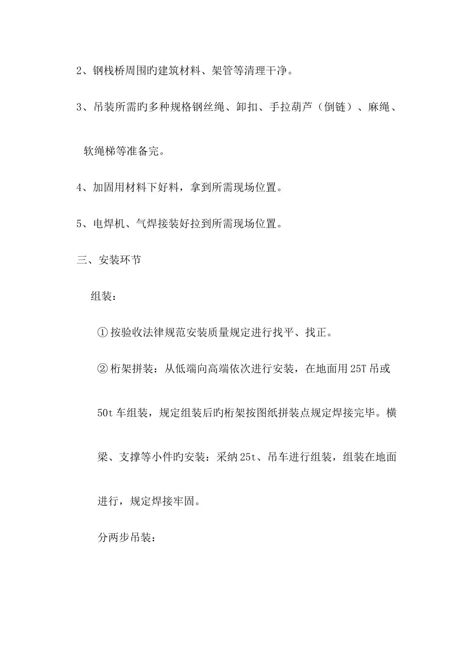 钢栈桥吊装方案_第3页