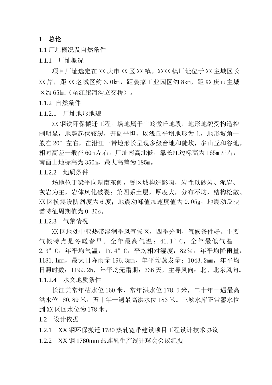 钢环保搬迁1780热轧宽带新建项目工程新建项目可研报告建议书_第3页